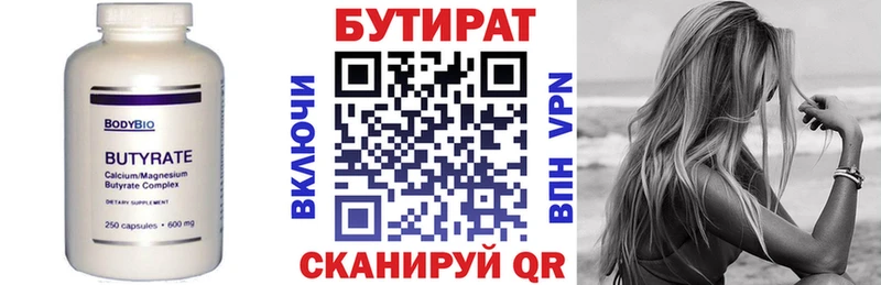 Бутират 99%  Сосновка 