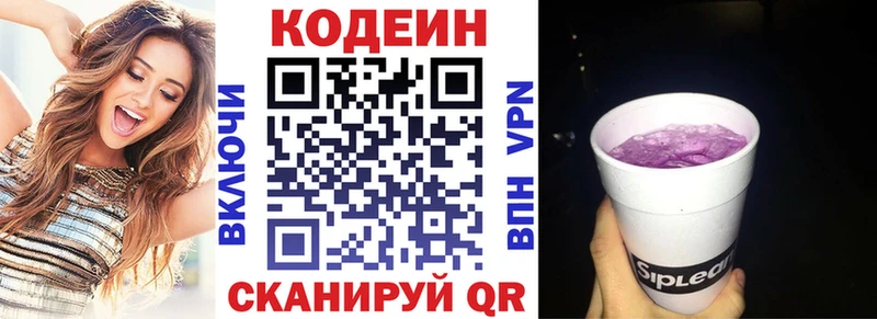 Кодеин Purple Drank  Сосновка 